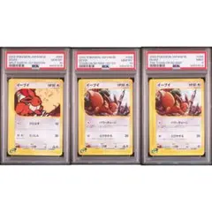 【PSA10】イーブイ 3種 連番 PSA10鑑定済〕イーブイ【AR】{078/066} - カードラッシュ[ポケモン]