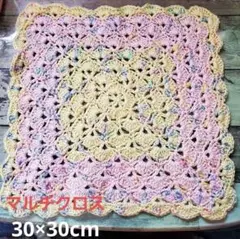 マルチクロス　ハンドメイド　シェル模様　かぎ針編み　マルチマット　ベビーコットン