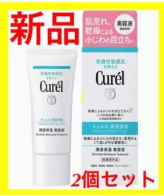 【新品】キュレル 潤浸保湿美容液×２個セット
