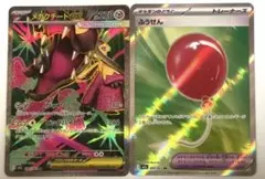 ポケモンカード　メガクチートEX ふうせん　SR 2枚セット