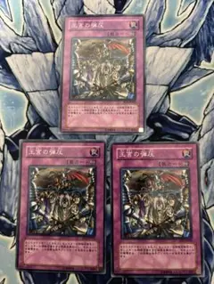 王宮の弾圧　PC5 プロモ　3枚