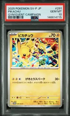 ピカチュウ　げきとうスパーク　PSA10 PSA10】ピカチュウ 291/SV-P プロモ げきとうスパーク 2025 - メルカリ