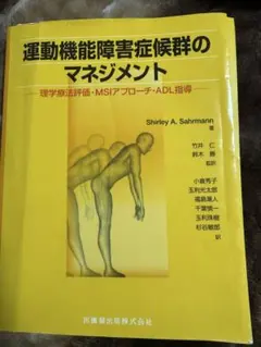 2026年最新】運動機能障害症候群のマネジメントの人気アイテム - メルカリ