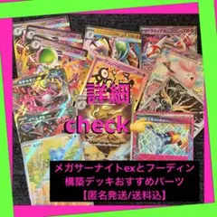 メガサーナイトex アンノーン30thフーディン 構築デッキ パーツ　まとめ売り