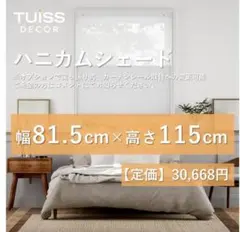【値下げ】未使用　ハニカムシェード　シアーライトグレー 　81.5×115 未使用 ハニカムシェード シアーライトグレー 81.5×115 - メルカリ