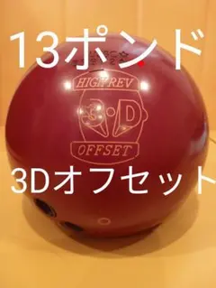 ハンマー ハイレブ 3D オフセット 13ポンド HAMMERのサムネイル