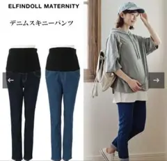 ELFINDOLL スキニーパンツ ネイビー マタニティデニム
