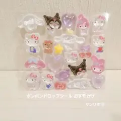 ボンボンドロップシール おすそ分け サンリオ ⑤