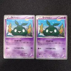 ポケカ⚡️ヤブクロン 赤ラベル1ED 2枚セット