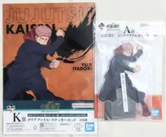 呪術廻戦　一番くじ　A賞　虎杖悠仁　ビックアクリルスタンド　K賞 クリアファイル