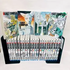 BEASTARS ビースターズ 全22巻 COMPLEX 1 ~ 4巻 セット