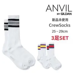 【アンビル】新品未使用 USコットン ライン クルーソックス 3足セット