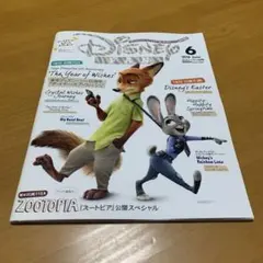 ディズニーファン　2016年6月号　z6