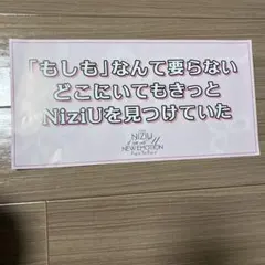 NIZIU スローガン　2025/11/23 武道館