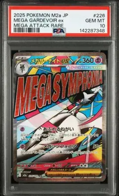 【PSA10】 メガサーナイトex MA megaドリームex 193/226 PSA10】メガサーナイトex MA megaドリームex 193/226 - メルカリ