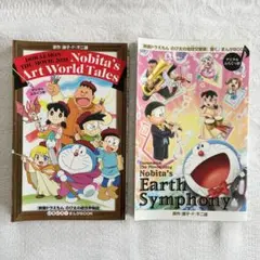 ドラえもん 映画 2冊セット 　新•のび太の海底鬼岩城　海底探検まんがBOOK
