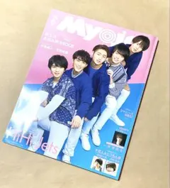 Myojo 2020年6月号HiHi Jets デタカ無し