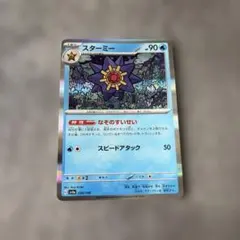 ポケモンカードe スターミー キラ 1ED 045/088 eプラス - メルカリ