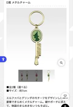 ウィキッド 一番くじ D賞 メタルチャーム キーホルダー エルファバ