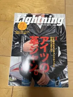 む*中様 雑誌ライトニング　アイツの革ジャン2009年vol.188 light