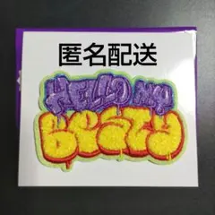 ビーファースト　モコモコ刺しゅうステッカー　Hallo My BESTY