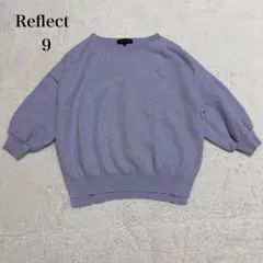 美品 Reflect リフレクト ラメ入り5分袖ニット ラベンダー M上品カラー