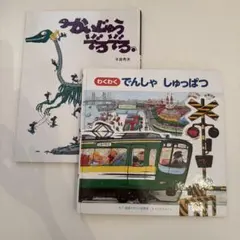 わくわくでんしゃしゅっぱつ　かいじゅうぞろぞろセット