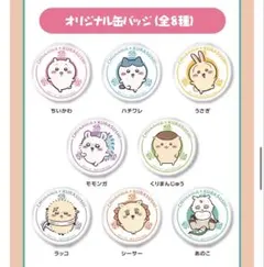 【未開封】ちいかわビッくらポン！ハチワレ