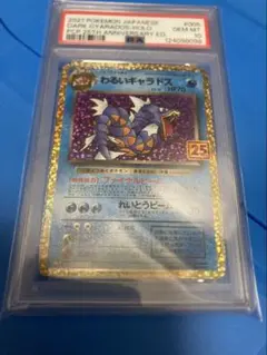 PSA10 わるいギャラドス プロモ 25th ANNIVERSARY edi… - メルカリ