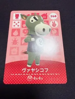 あつ森 amiibo カード ヴァヤシコフ