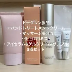 b.glen 【QuSome Liftなど】ビーグレン 製品 5点セットのサムネイル
