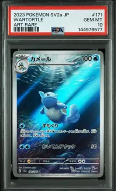 PSA10 カメール AR SV2a ポケモンカード151 171/165 - メルカリ