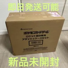 ポケモンカード　ロケット団の栄光　アタッシュケース