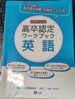 2026年最新】高等学校卒業程度認定試験の人気アイテム - メルカリ