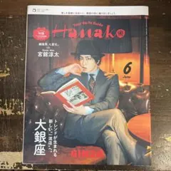 Hanako(ハナコ) 2026年 6月号増刊　大銀座