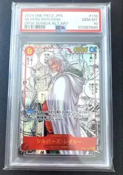 シルバーズ・レイリー SEC (コミパラ) psa10 OP08-118