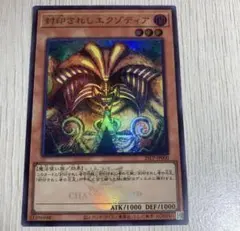 遊戯王 封印されしエクゾディア