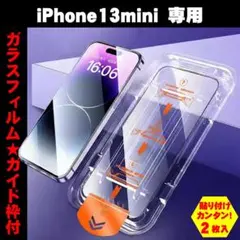 【2枚入り/ガイド枠付】iPhone 13 mini ガラスフィルム 9H