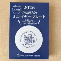 Noritake ドラえもん ミニ・イヤープレート 2026