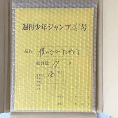 【値下げ交渉可】ヒロアカ最終話まるごとデジタル原稿プリントmini 楽天市場】僕のヒーローアカデミア ヒロアカ 最終話まるごと