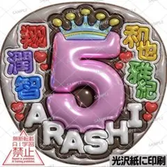 【光沢紙に印刷・メタル・5ARASHI】ぷっくりうちわ文字　ファンサうちわ　団扇