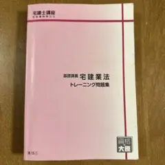 2024年度 大原 宅建士 フルセット 2024年度 大原 宅建士 フルセット