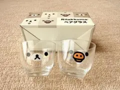 リラックマ ペアグラス 2個セット
