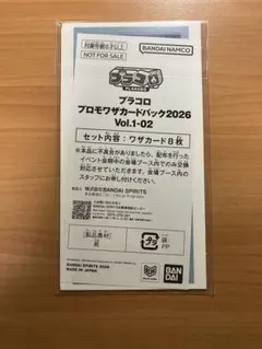 プラコロ　プロモワザカードパック 2026 Vol.1-02 ヒトカゲ
