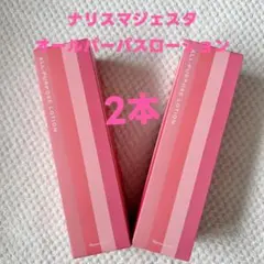 ナリス レジュアーナ オールパーパスローション 2本セット