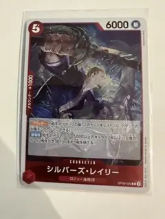 OP09-005 シルバーズ・レイリー R No.26318