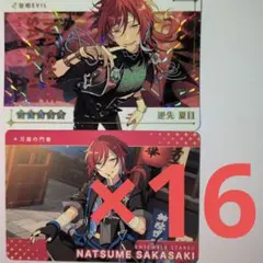 あんスタ カードダス 逆先夏目