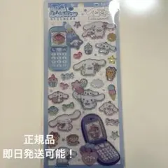 【正規品】平成はっぴーフォン　STICKERS シナモロール　シナモン　サンリオ
