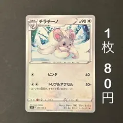 チラチーノ S4a シャイニースターV 143/190 Shibuzoh. - メルカリ