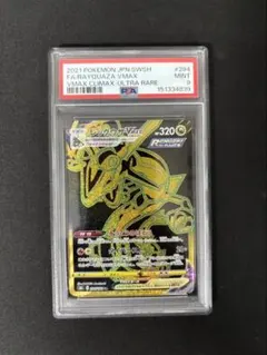【PSA9】レックウザvmax ur 284/184